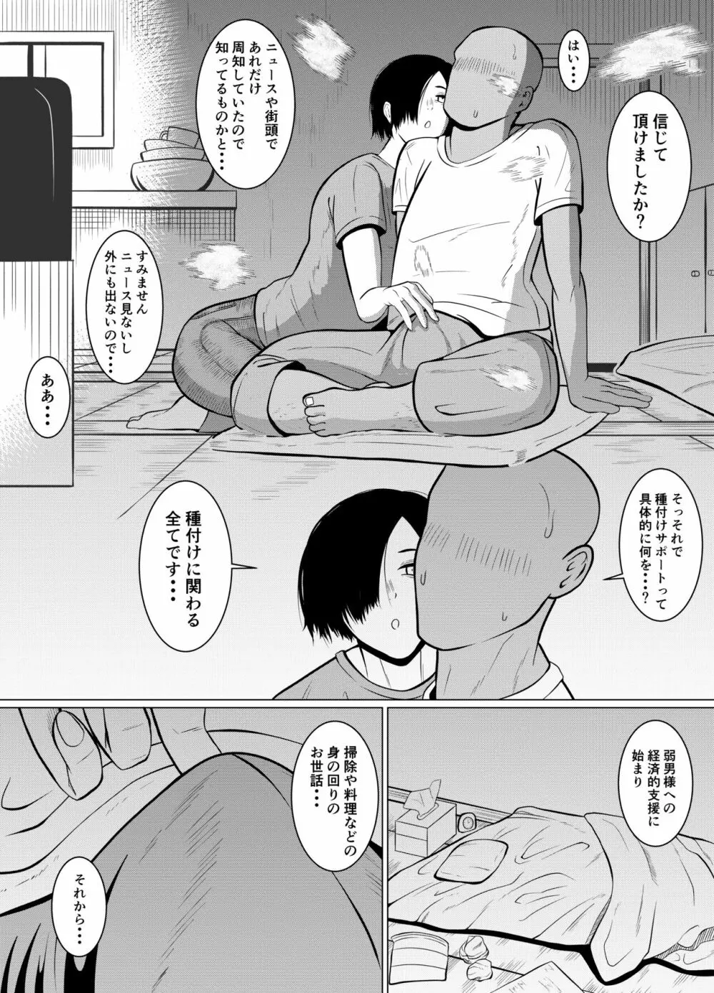 弱者男性1:美女9の世界 - page7