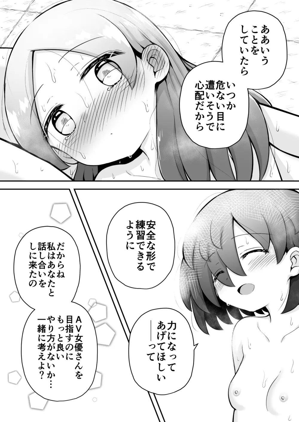 るいちゃんはえーぶい女優になりたい!:前編 - page55