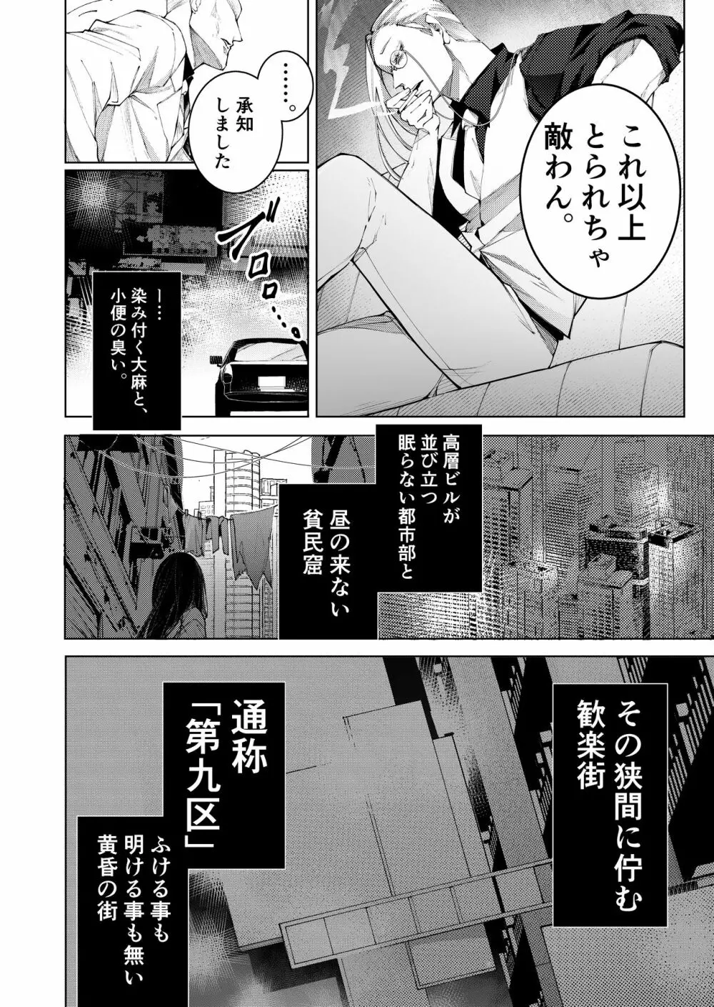 手練手管と牙剥く女 - page10