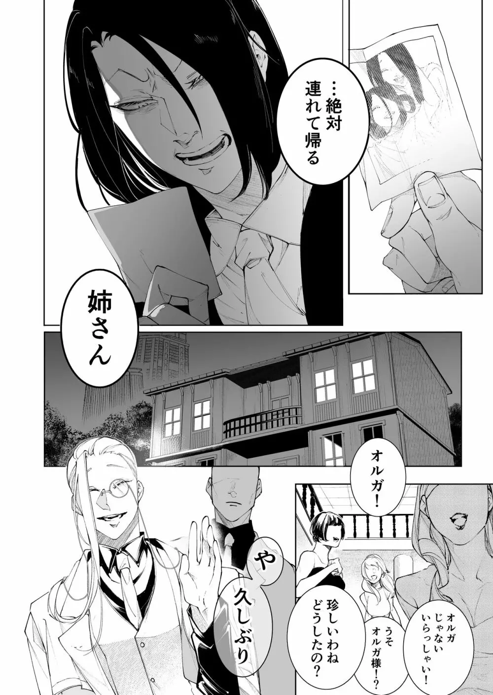 手練手管と牙剥く女 - page12