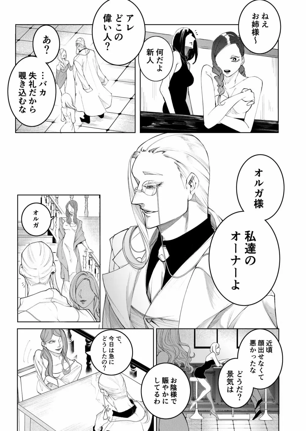 手練手管と牙剥く女 - page13
