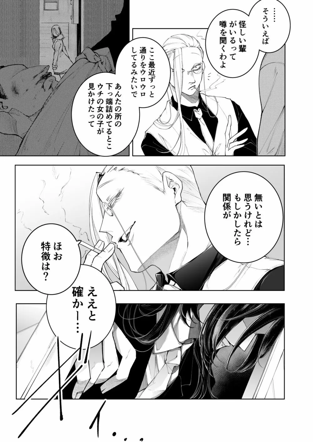 手練手管と牙剥く女 - page15