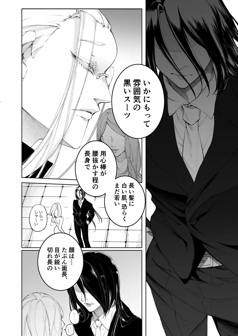 手練手管と牙剥く女 - page16