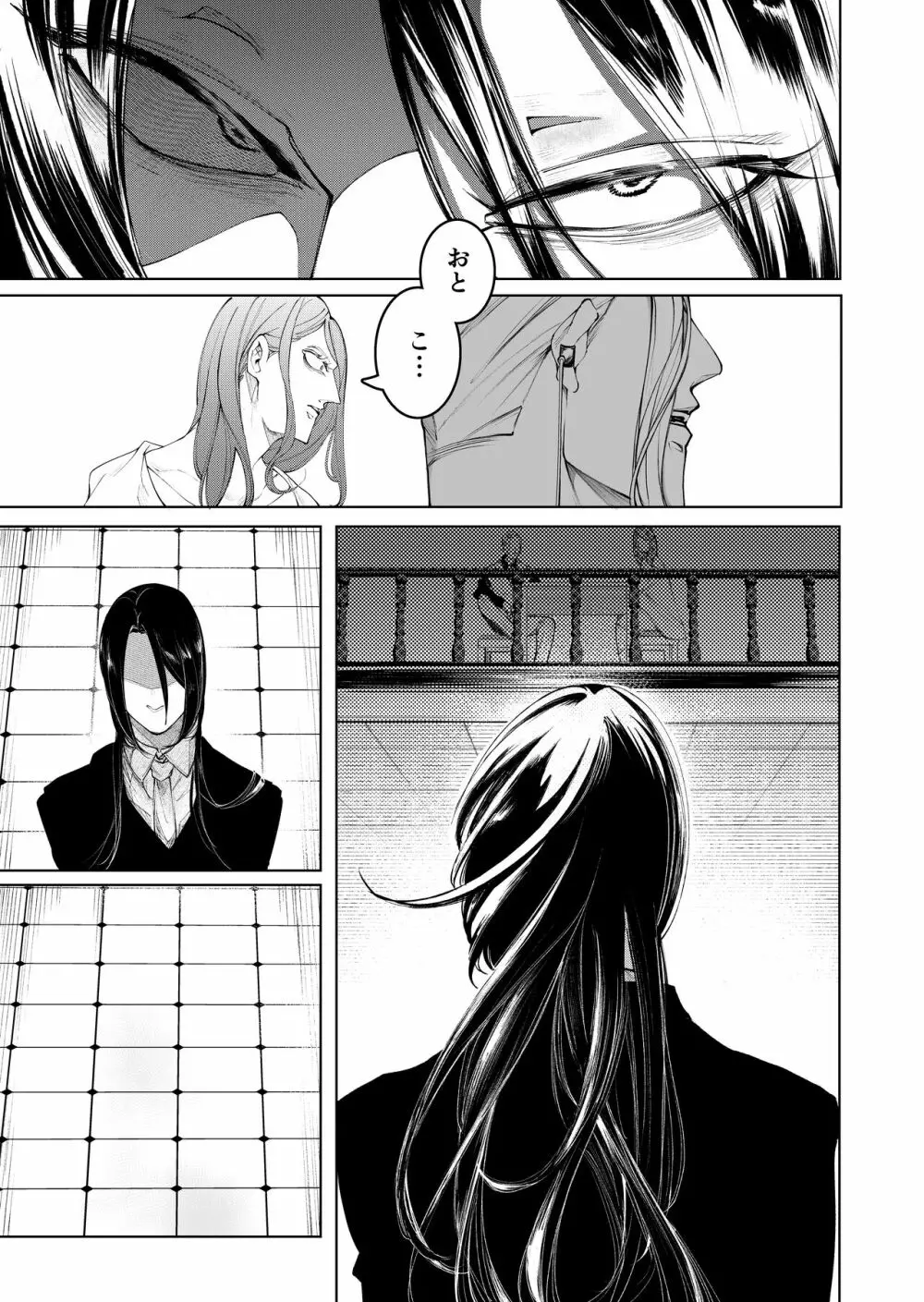 手練手管と牙剥く女 - page17