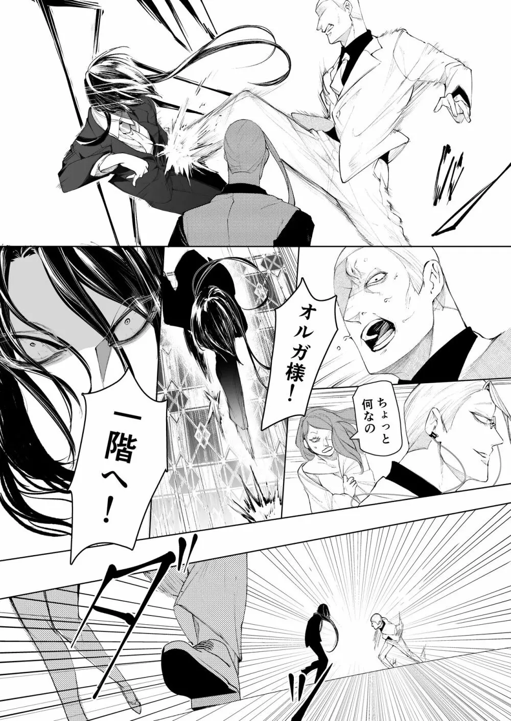 手練手管と牙剥く女 - page19