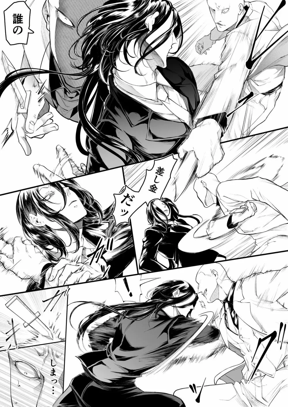 手練手管と牙剥く女 - page20