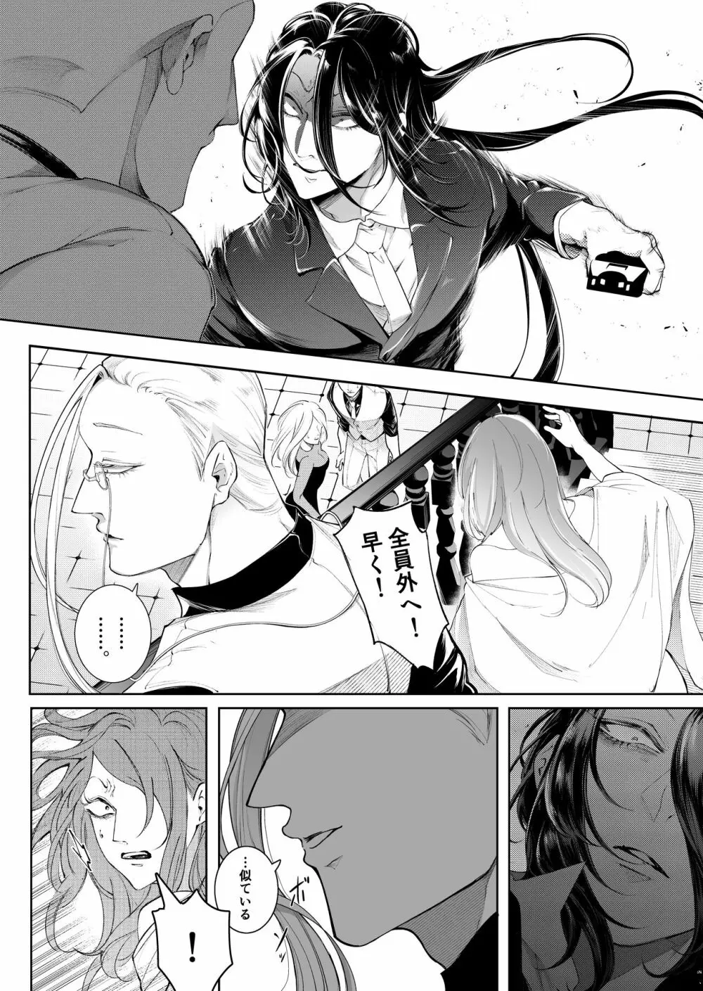 手練手管と牙剥く女 - page21