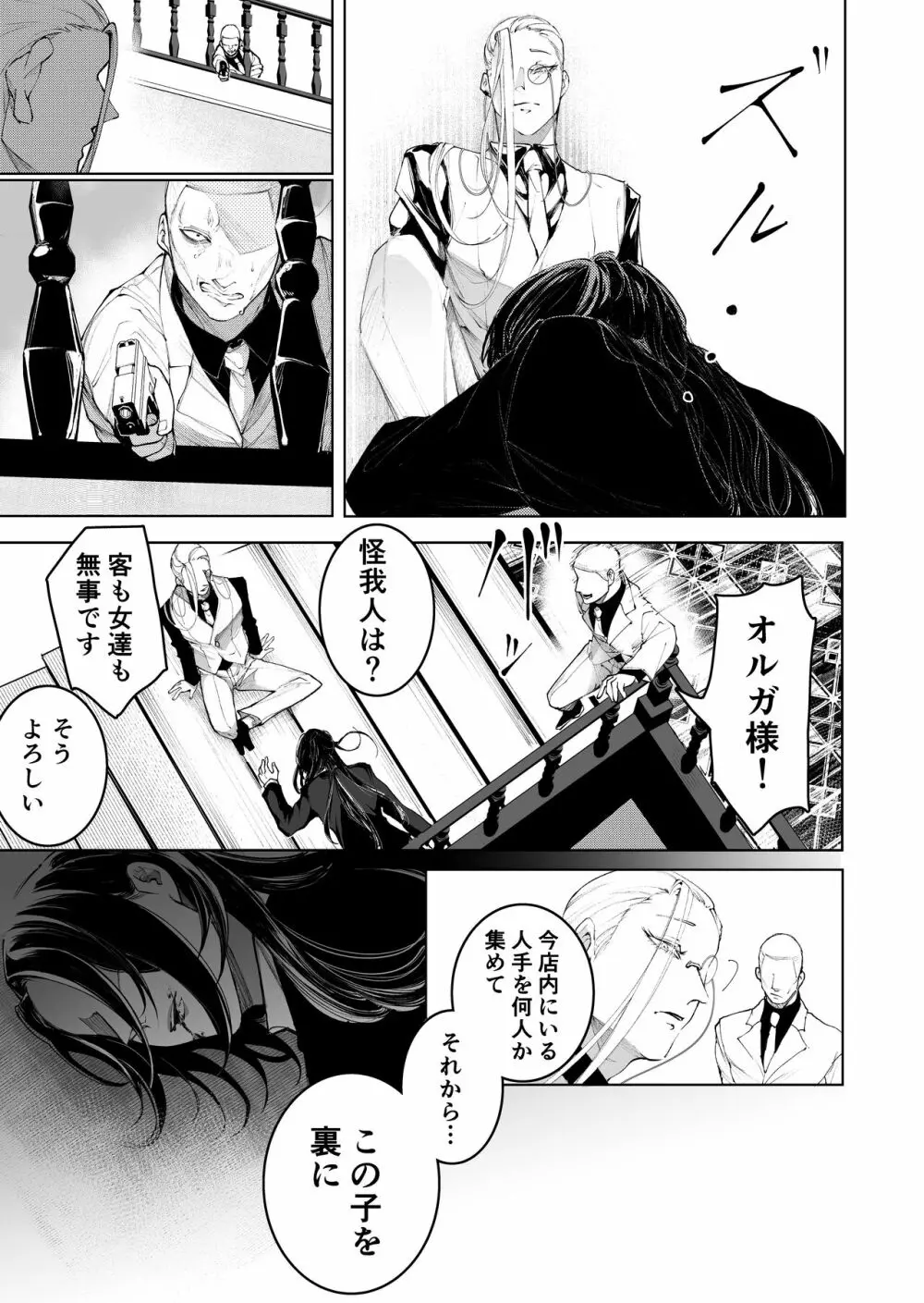 手練手管と牙剥く女 - page23