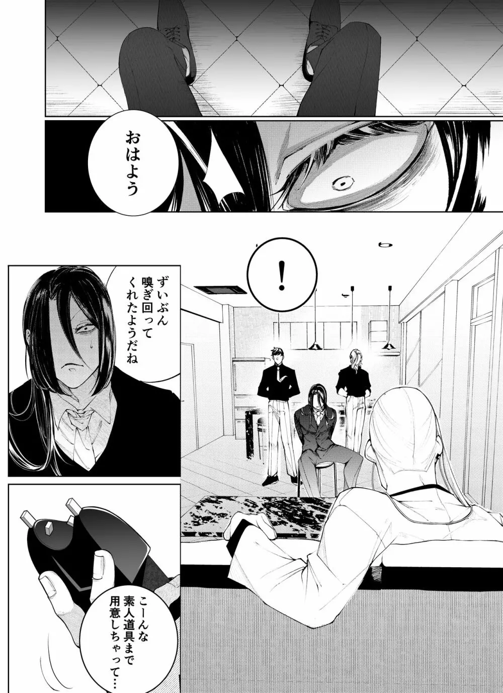 手練手管と牙剥く女 - page24
