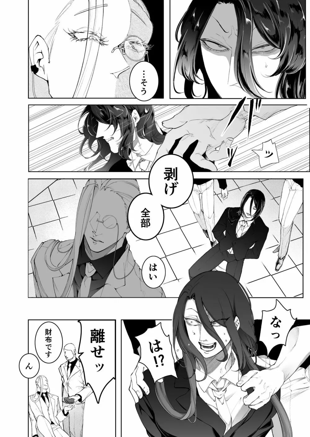 手練手管と牙剥く女 - page26