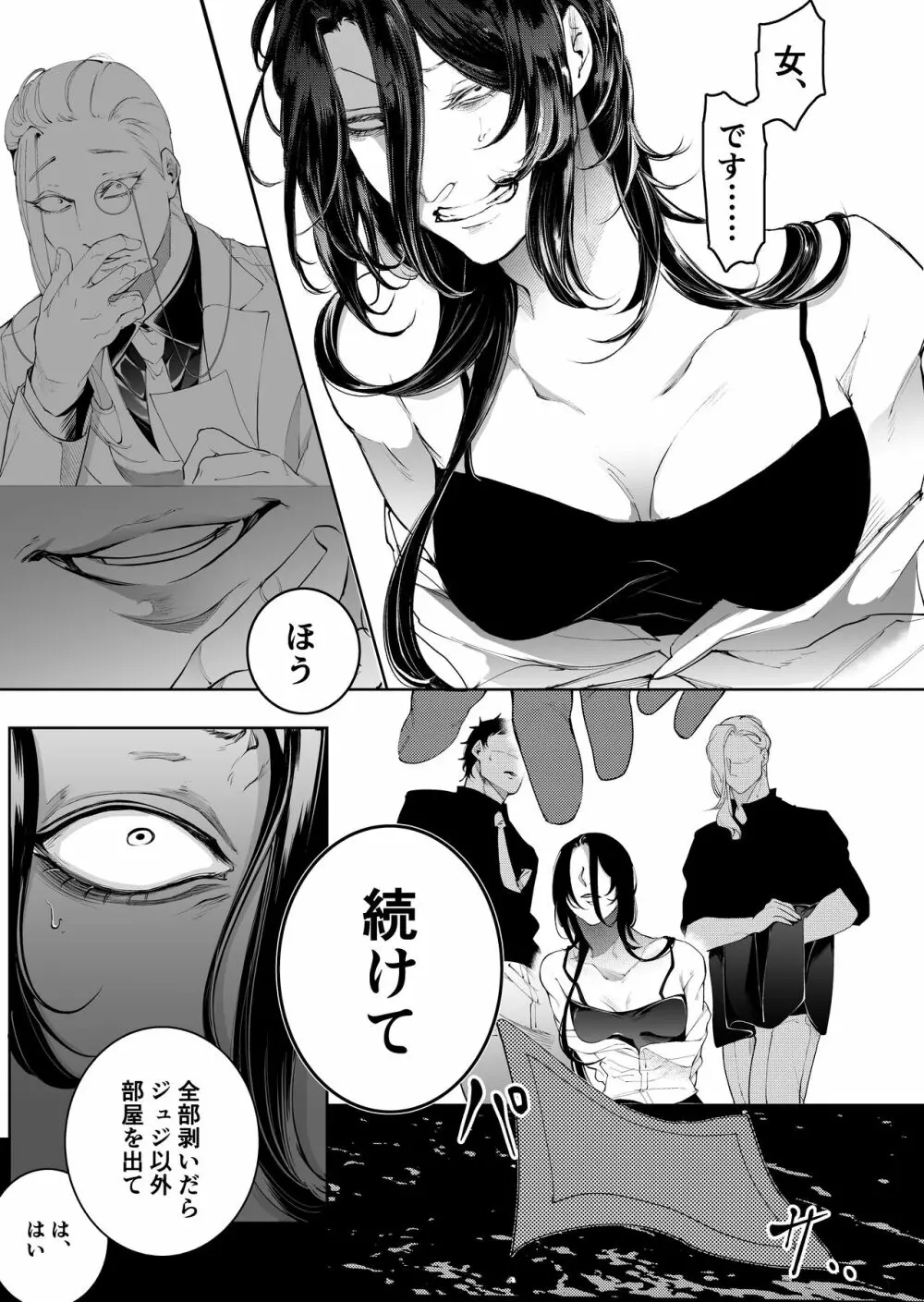 手練手管と牙剥く女 - page28