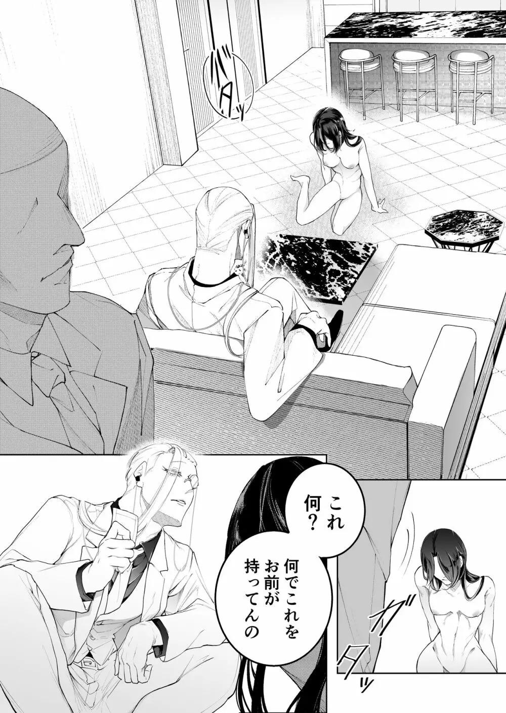 手練手管と牙剥く女 - page29