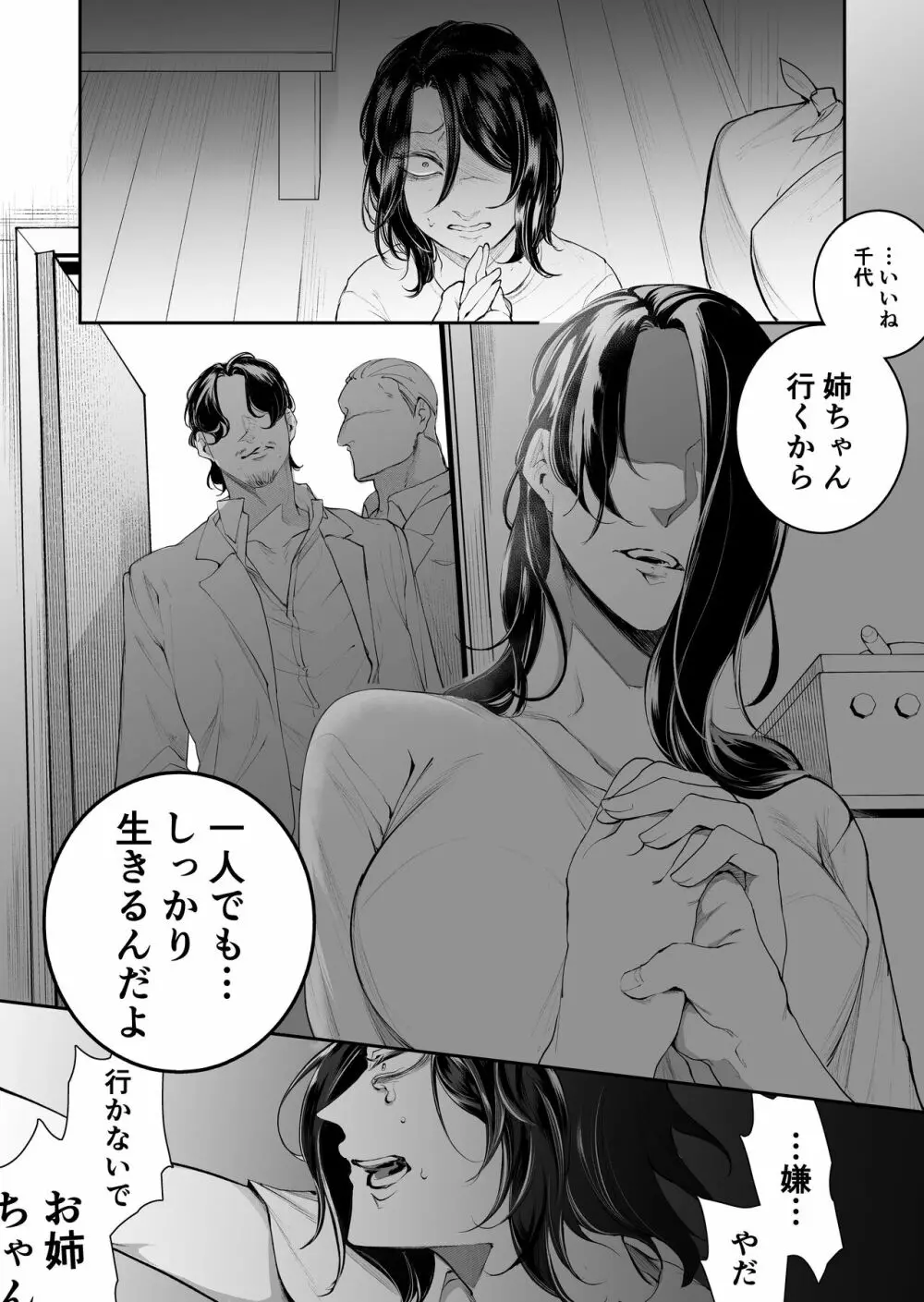 手練手管と牙剥く女 - page3