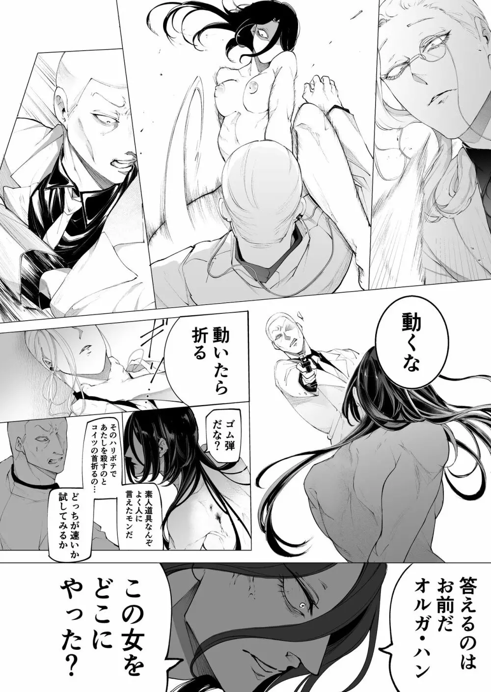 手練手管と牙剥く女 - page30