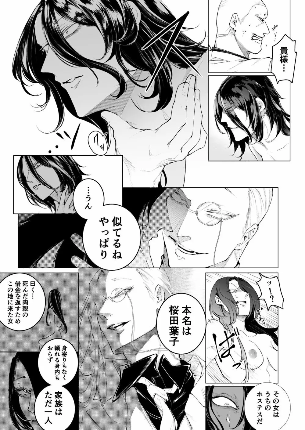 手練手管と牙剥く女 - page31