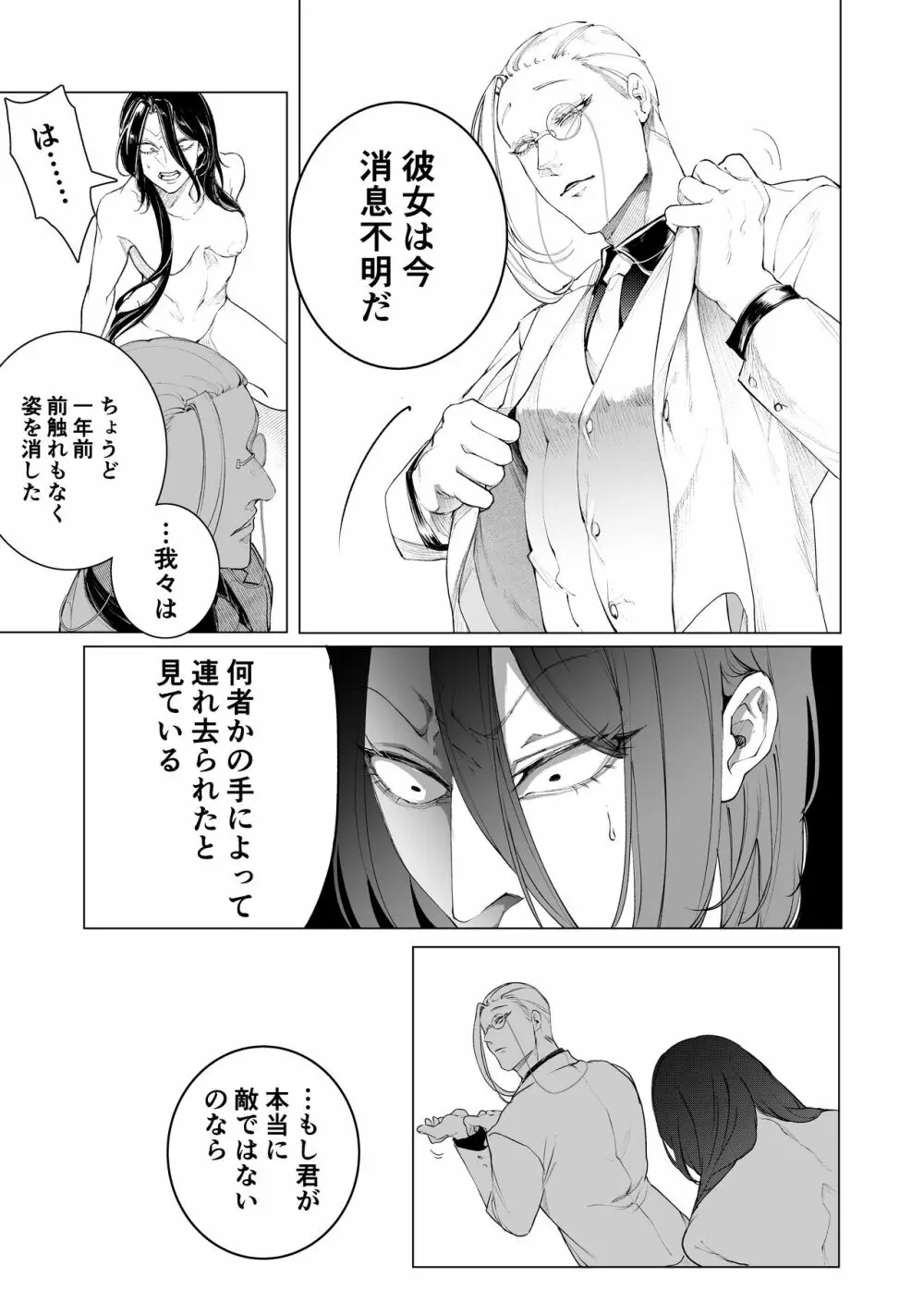 手練手管と牙剥く女 - page33