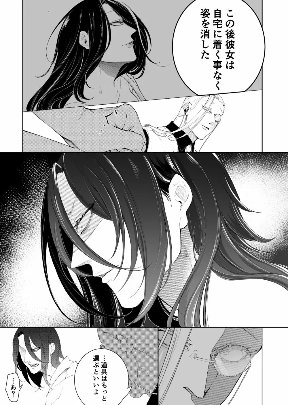 手練手管と牙剥く女 - page37