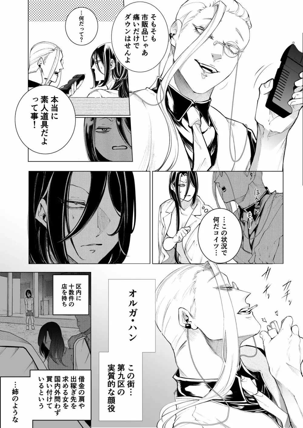 手練手管と牙剥く女 - page38