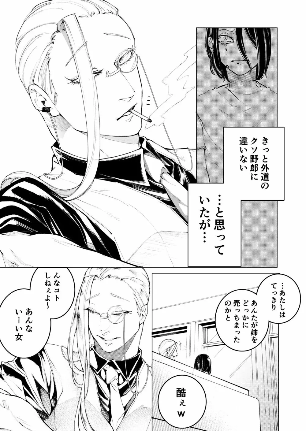 手練手管と牙剥く女 - page39