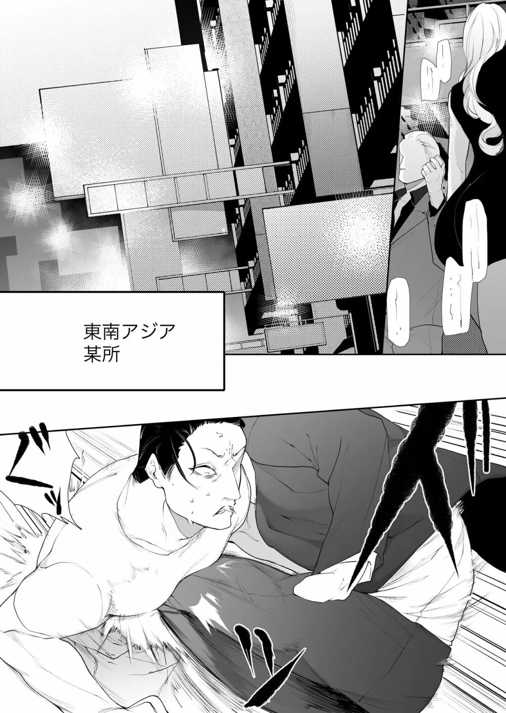 手練手管と牙剥く女 - page4
