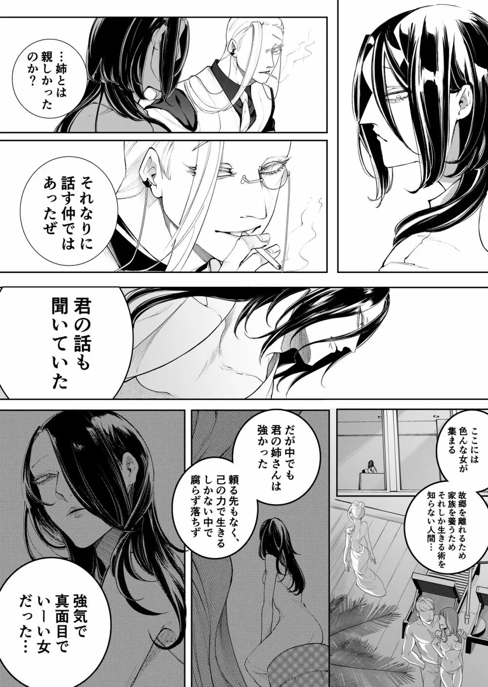 手練手管と牙剥く女 - page40