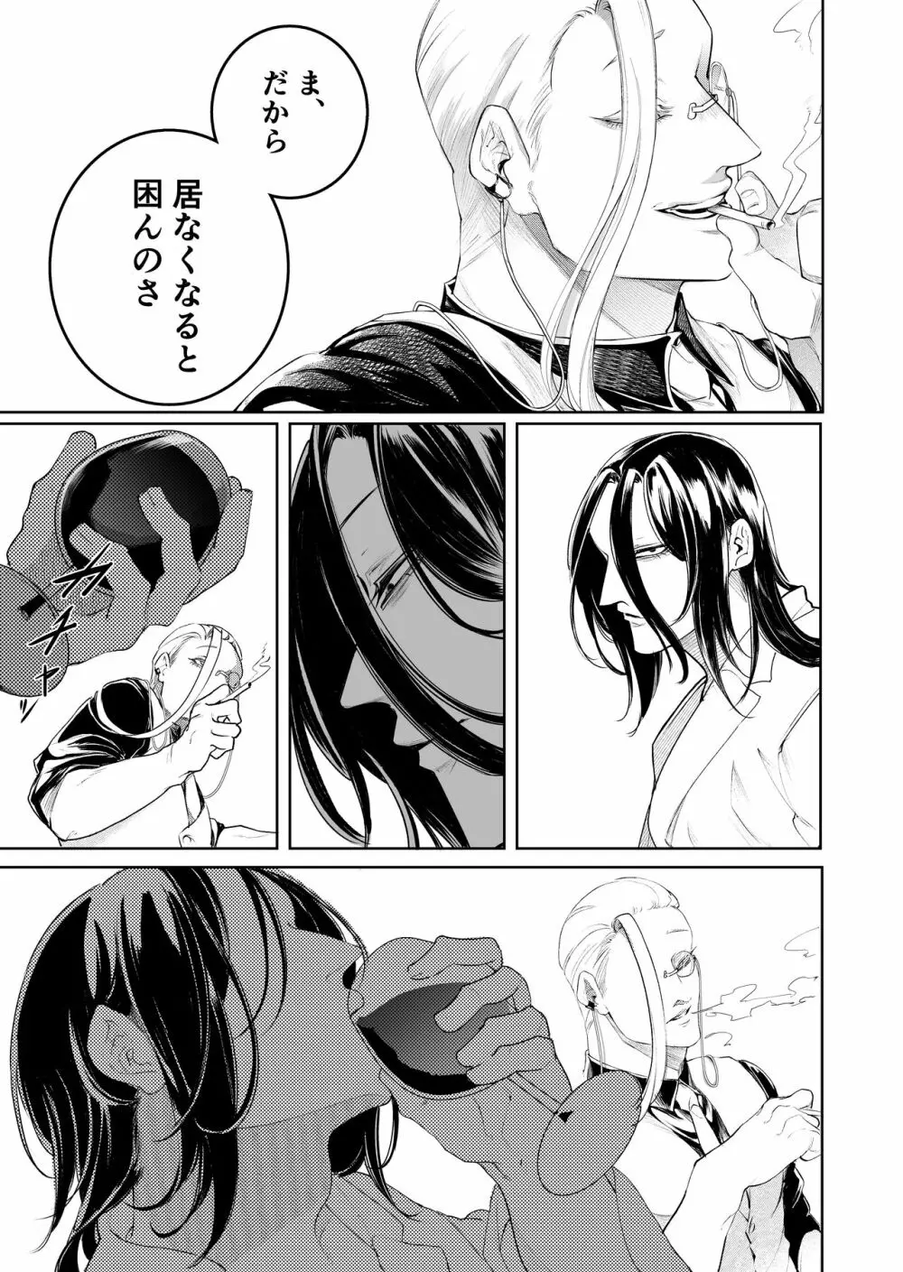 手練手管と牙剥く女 - page41