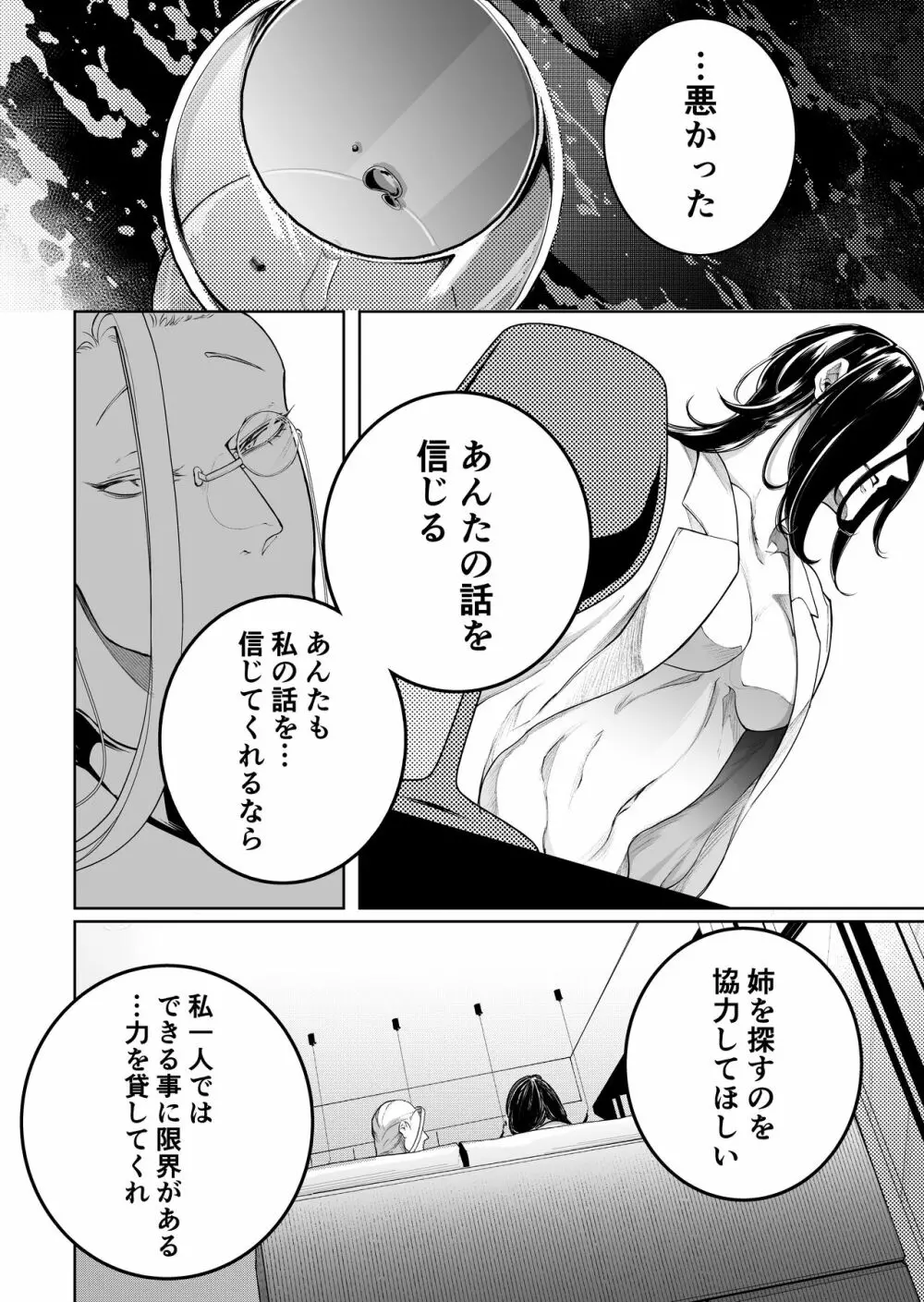手練手管と牙剥く女 - page42