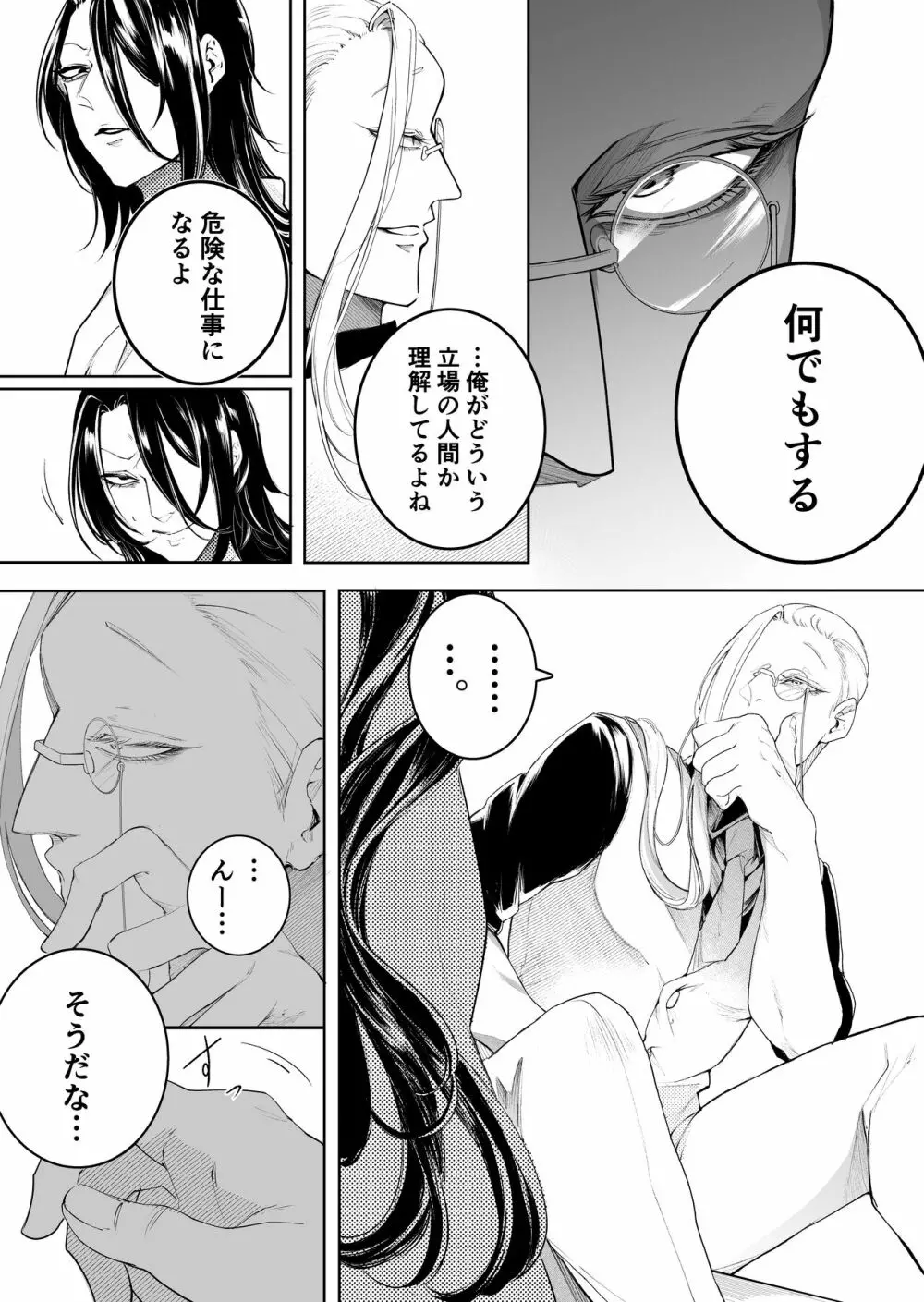 手練手管と牙剥く女 - page43