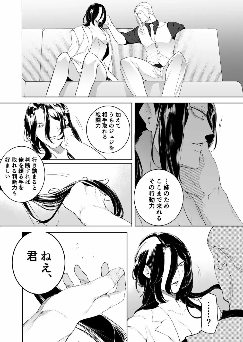 手練手管と牙剥く女 - page44