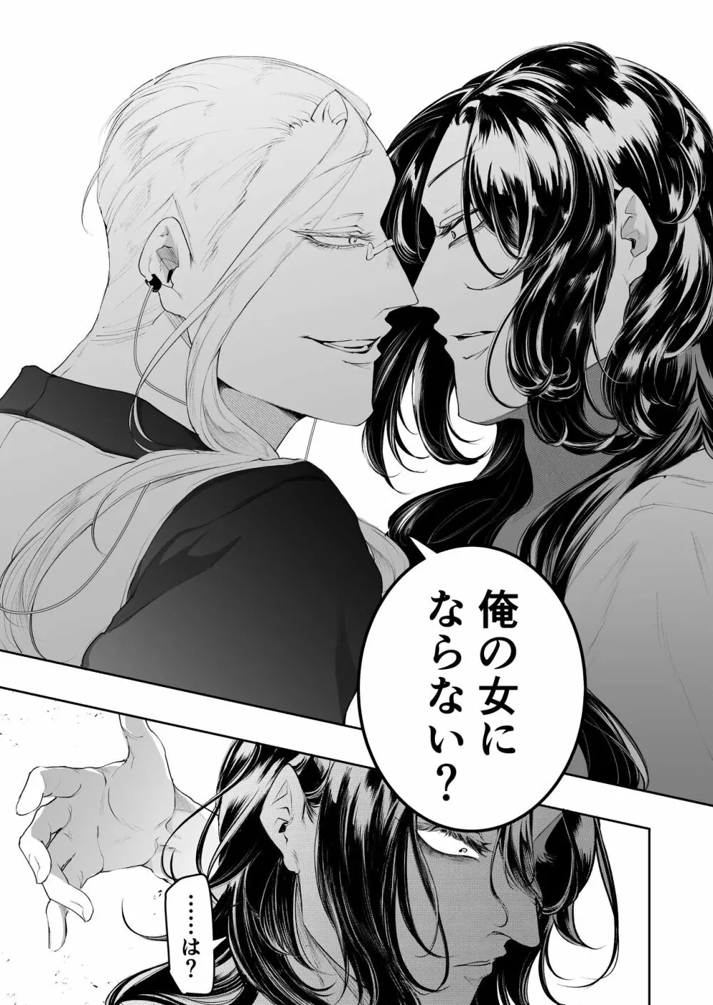 手練手管と牙剥く女 - page45