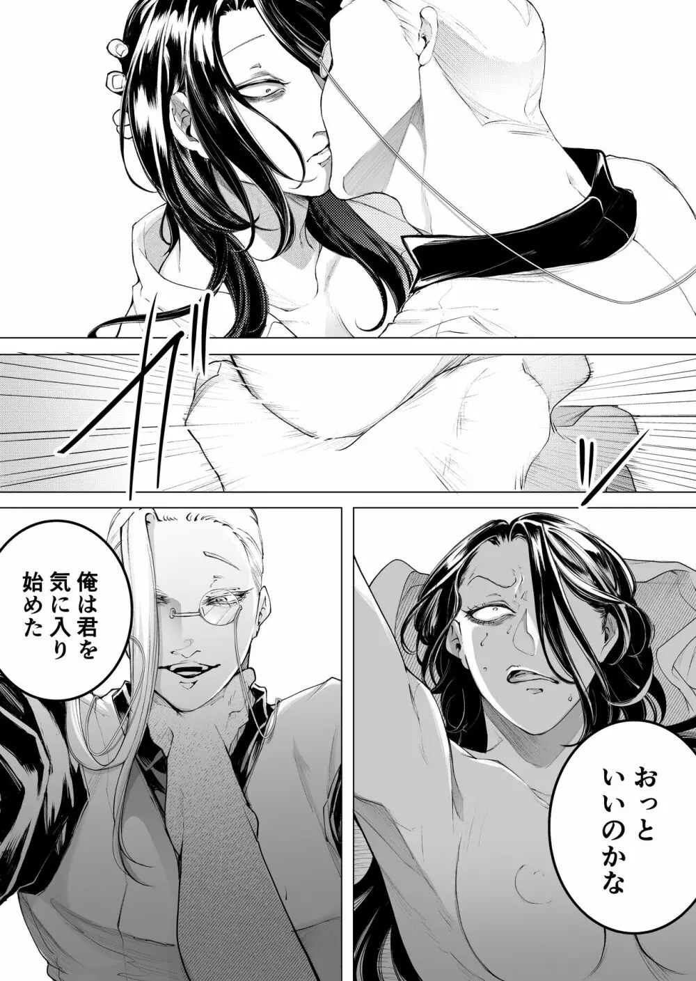 手練手管と牙剥く女 - page46
