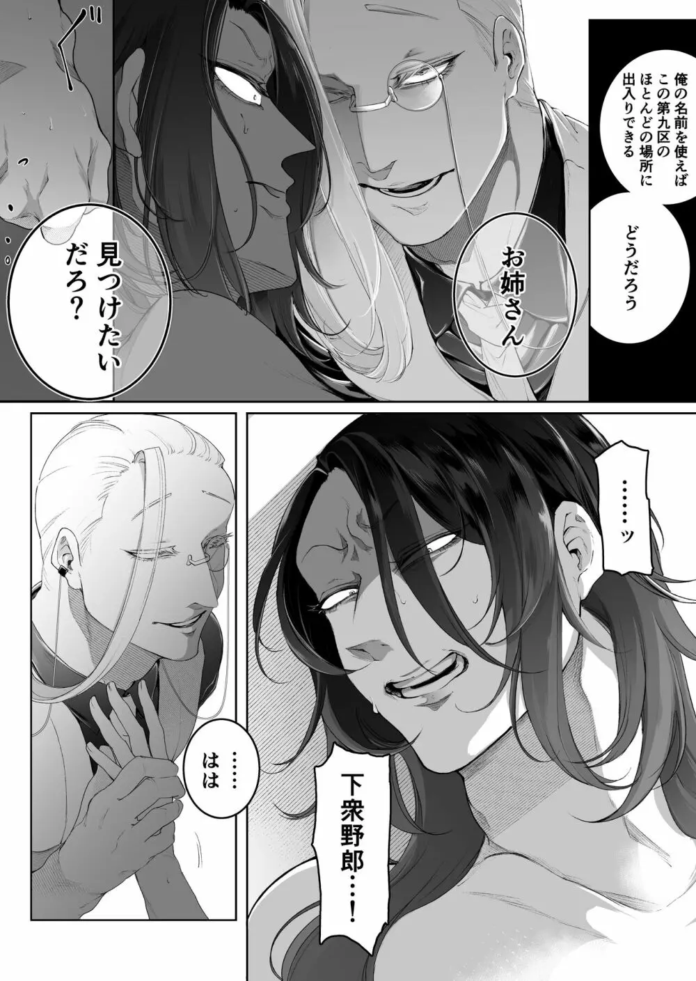 手練手管と牙剥く女 - page48