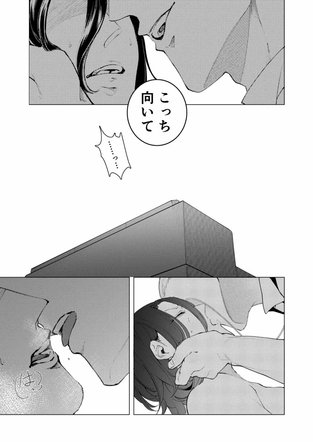 手練手管と牙剥く女 - page49