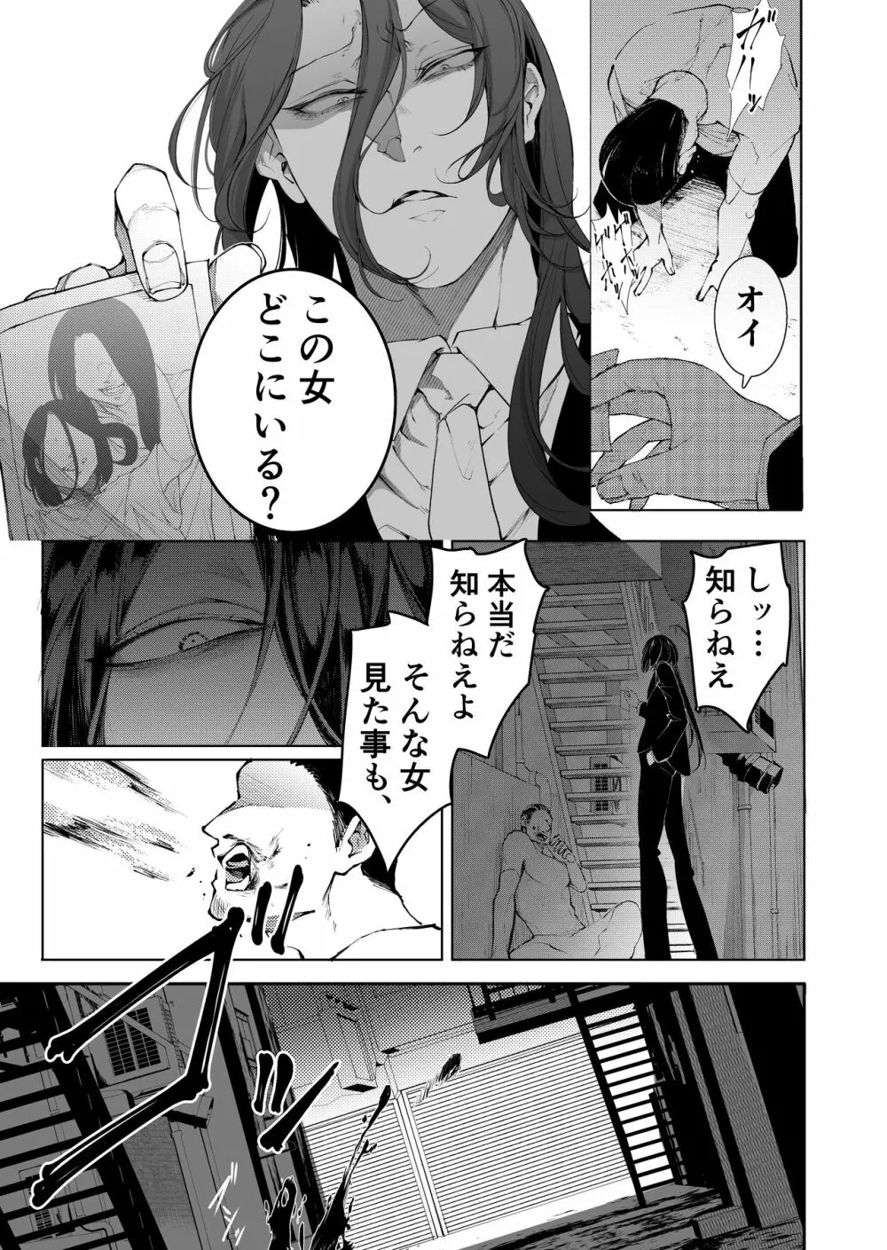 手練手管と牙剥く女 - page5