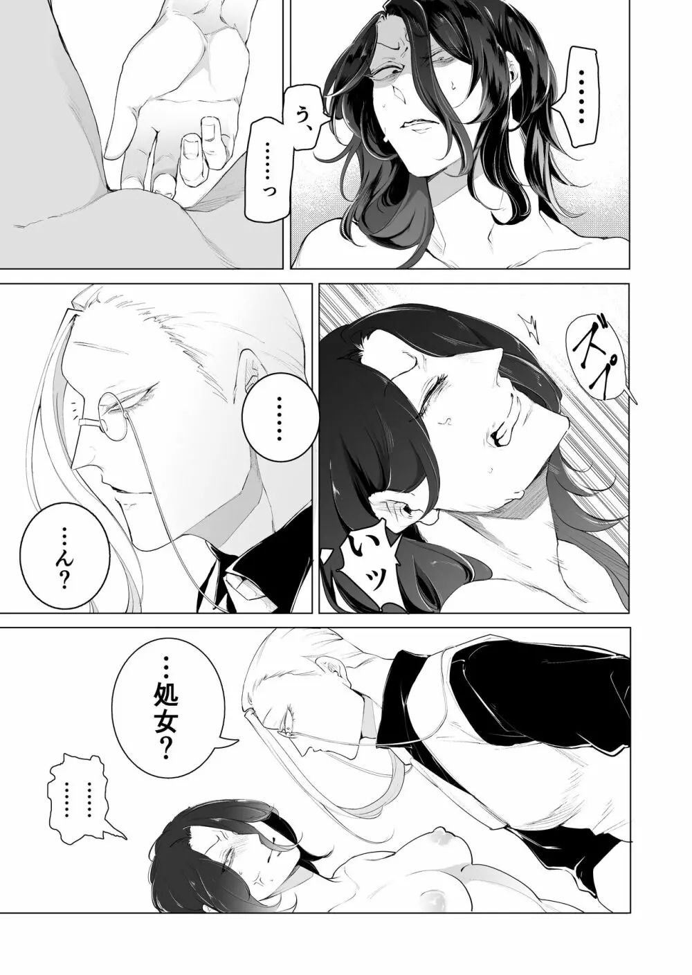 手練手管と牙剥く女 - page51