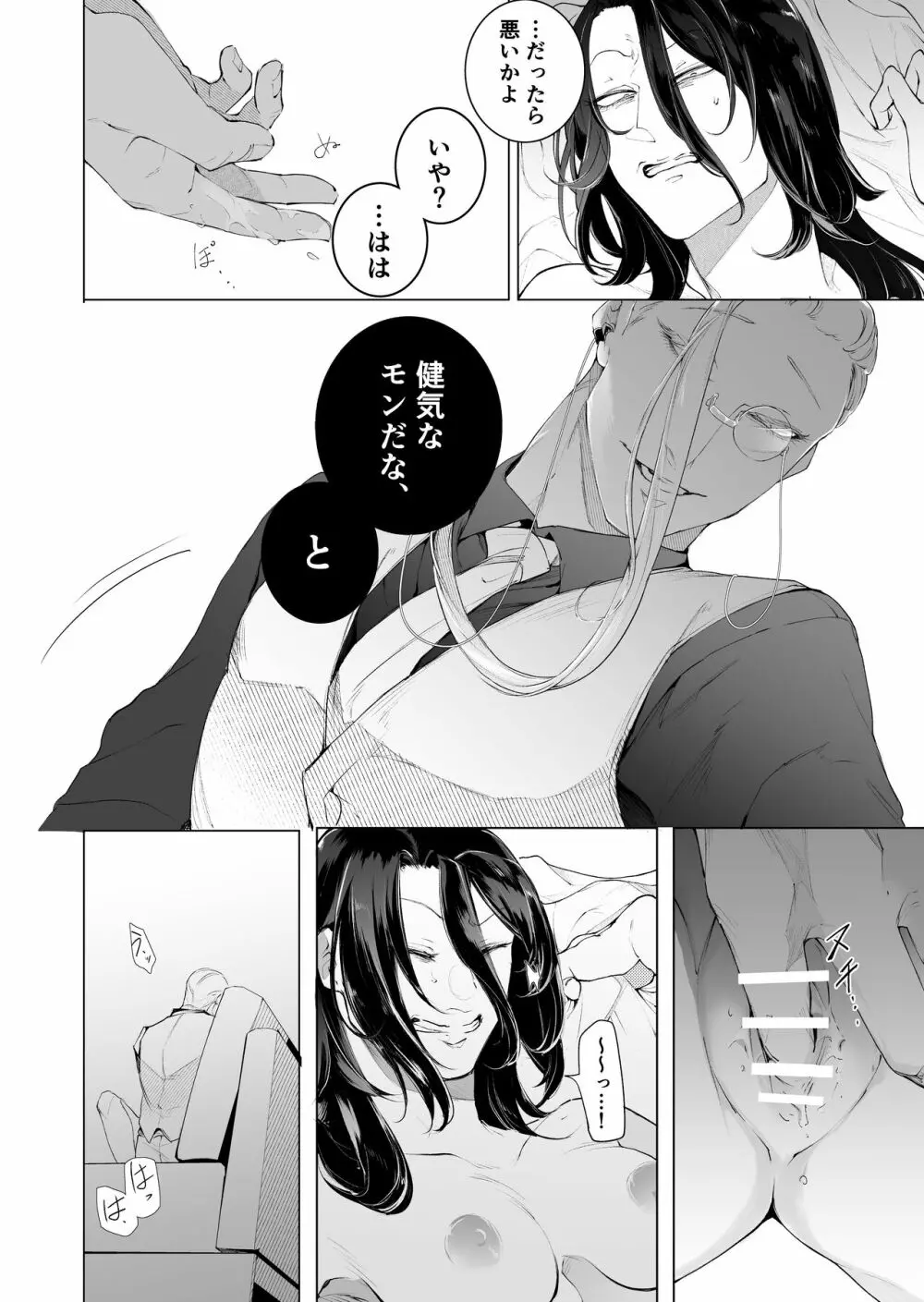 手練手管と牙剥く女 - page52
