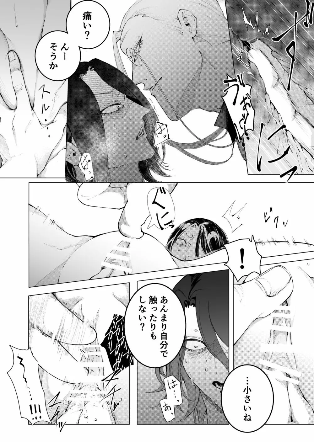 手練手管と牙剥く女 - page54