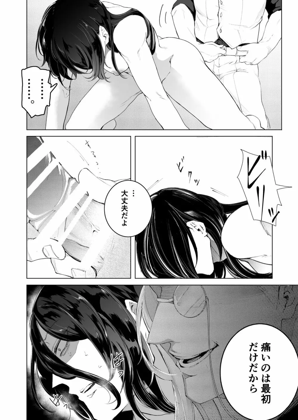 手練手管と牙剥く女 - page58