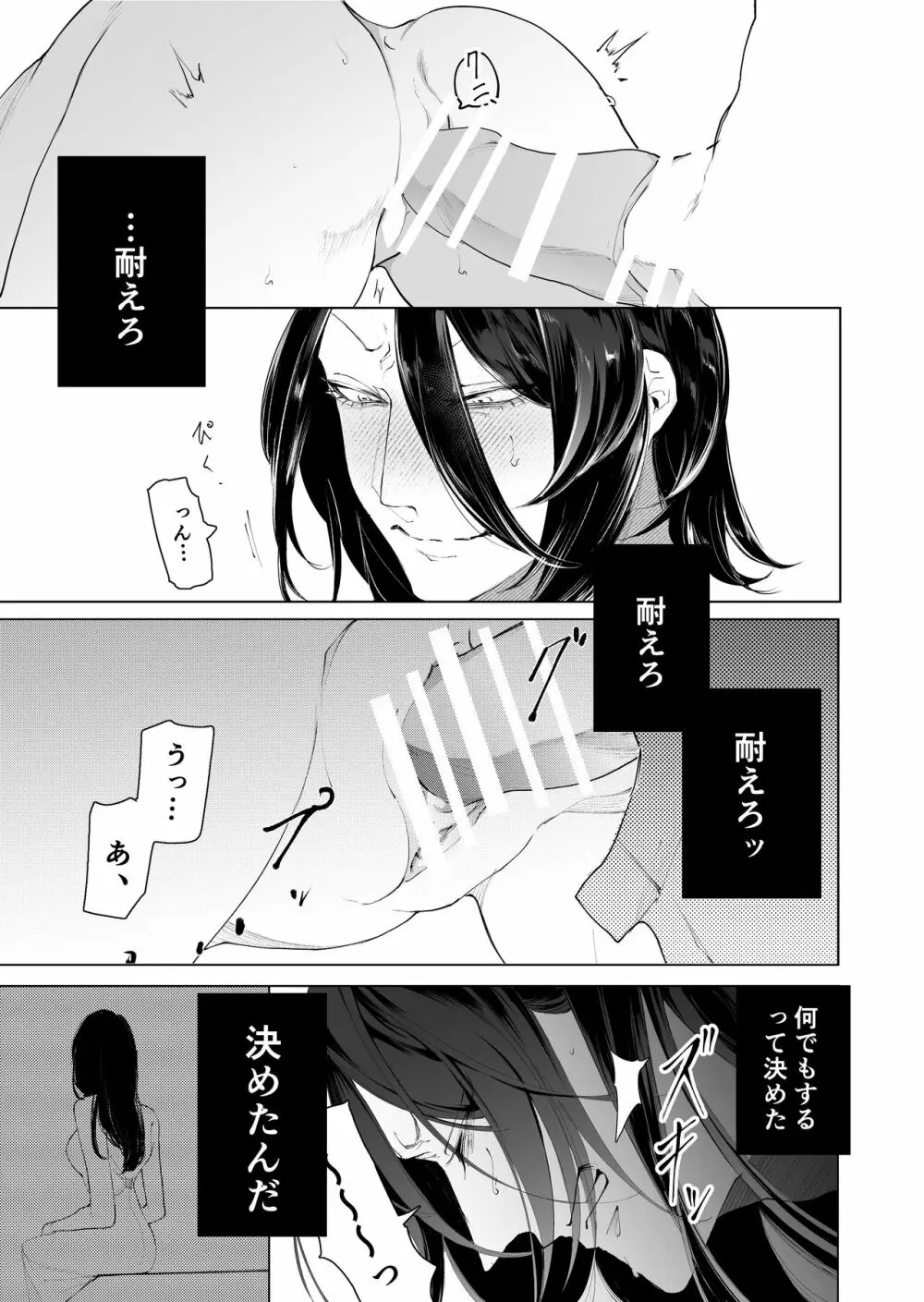 手練手管と牙剥く女 - page59