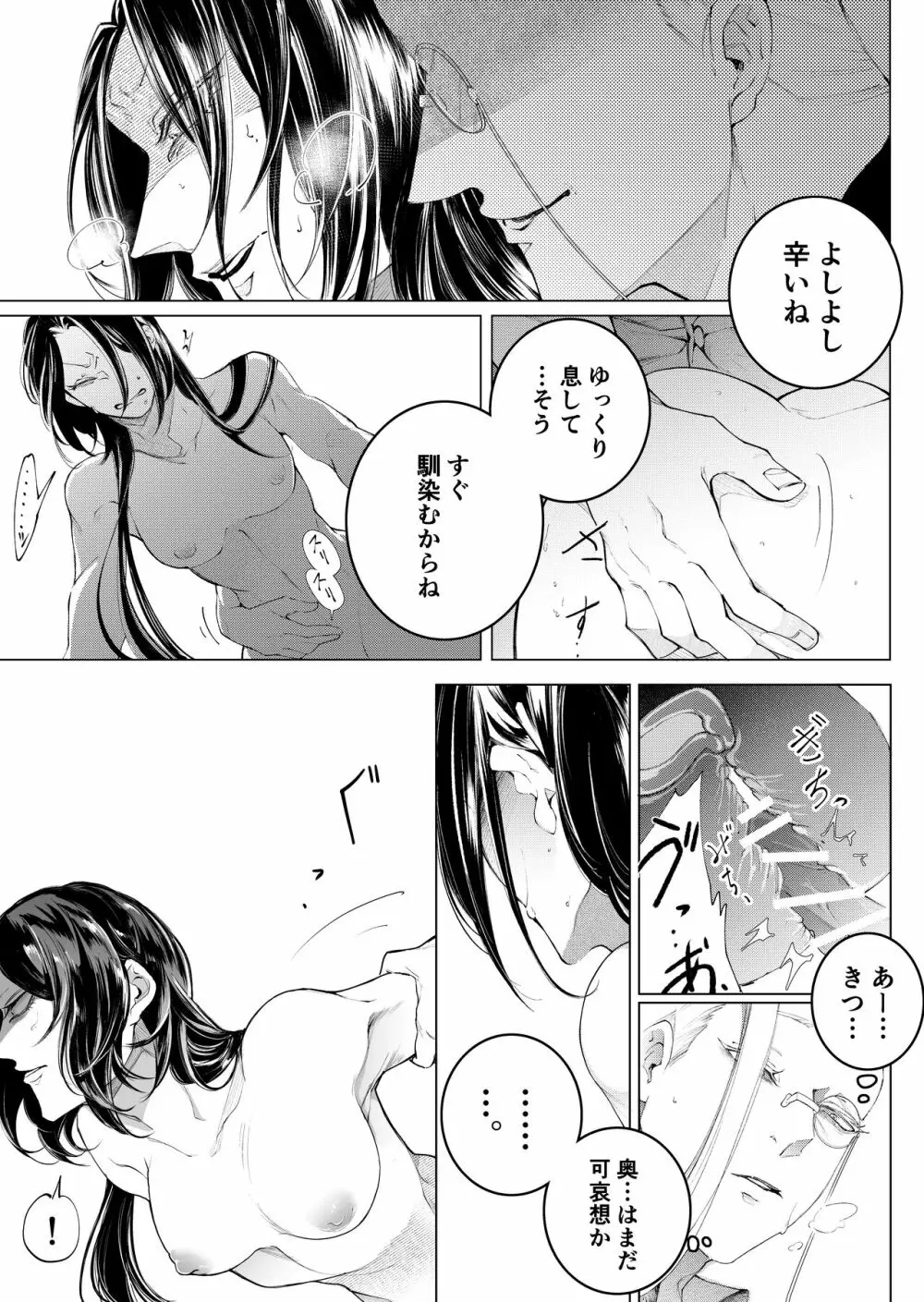 手練手管と牙剥く女 - page61