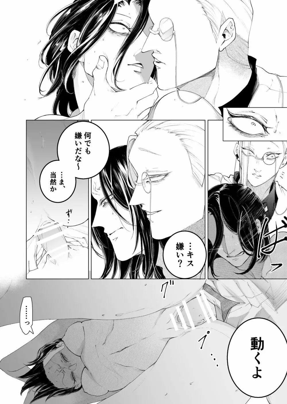 手練手管と牙剥く女 - page62