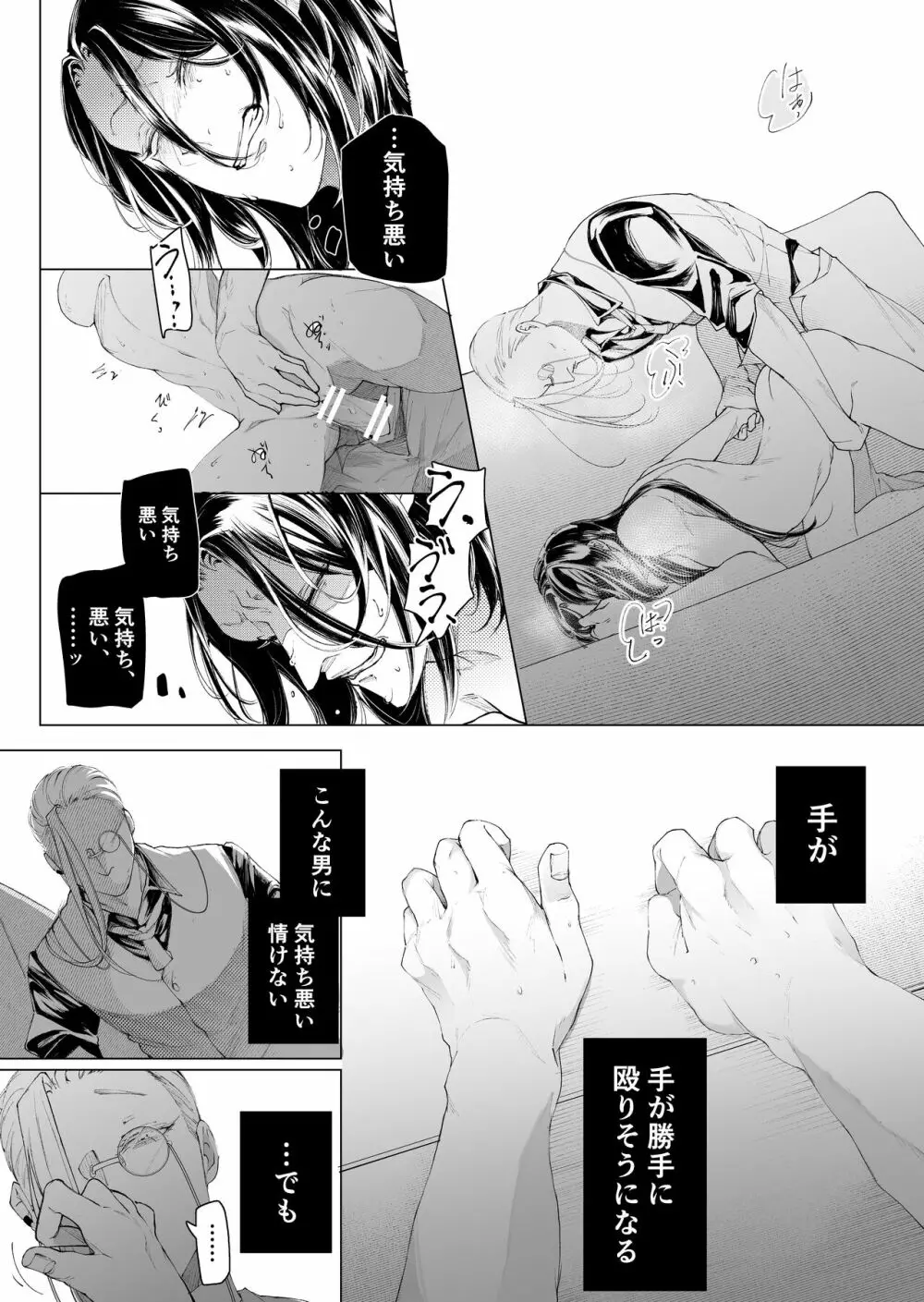 手練手管と牙剥く女 - page66