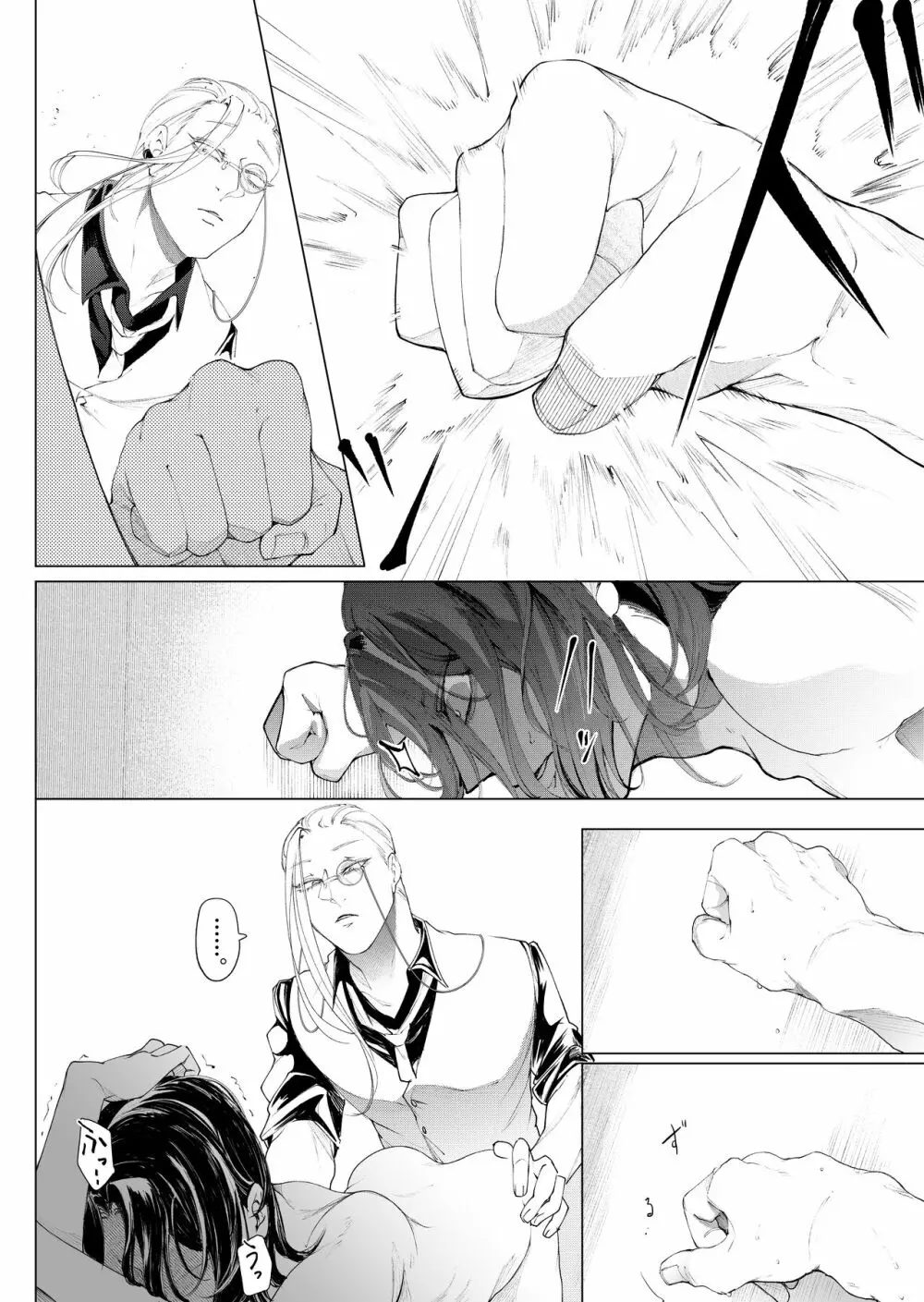 手練手管と牙剥く女 - page68