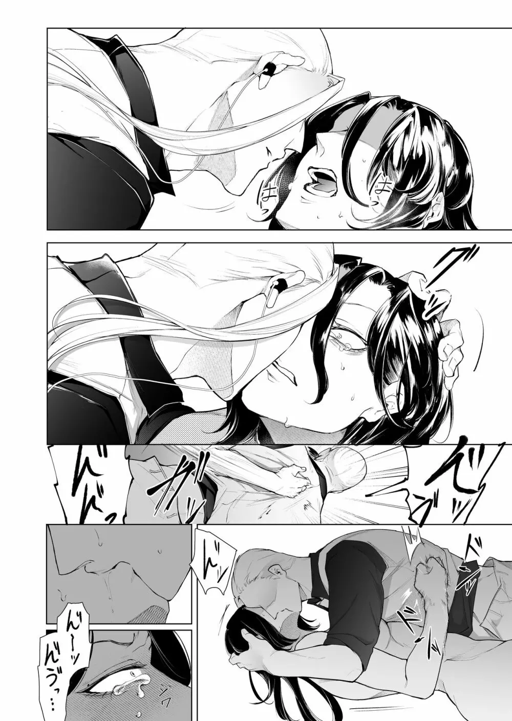手練手管と牙剥く女 - page80