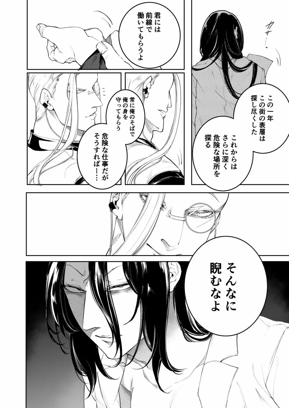 手練手管と牙剥く女 - page86
