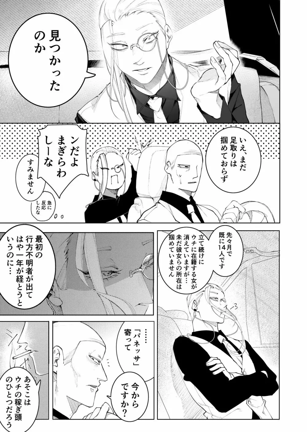 手練手管と牙剥く女 - page9