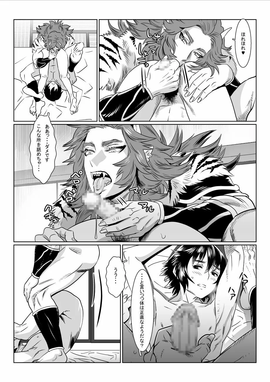 鬼の村 - page14