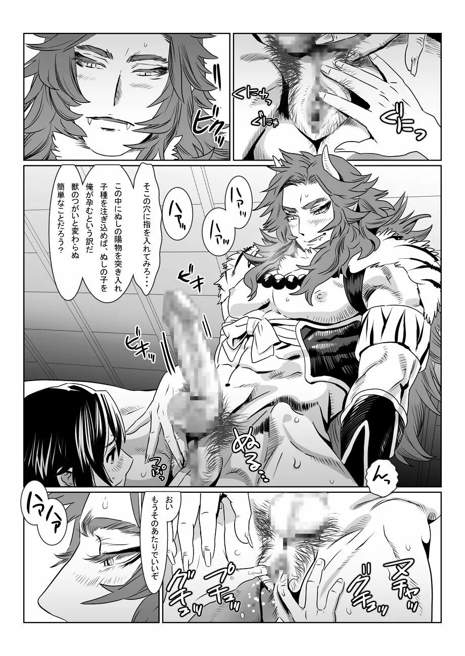 鬼の村 - page16