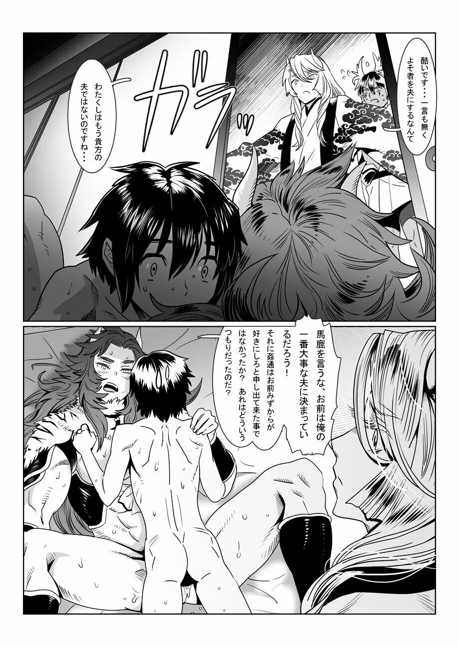 鬼の村 - page20