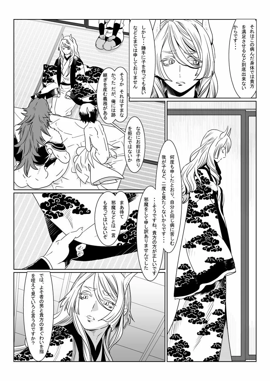 鬼の村 - page21